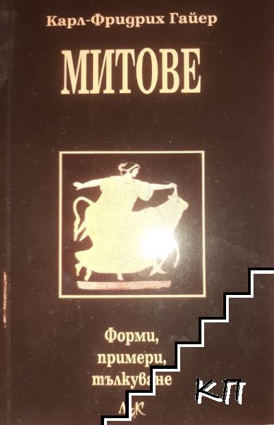 Митове