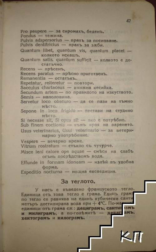Латински език и рецептура (Допълнителна снимка 3)