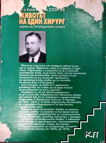 Животът на един хирург (Допълнителна снимка 1)