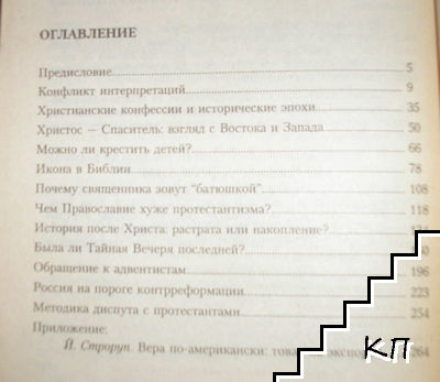 Протестантам о православии (Допълнителна снимка 1)