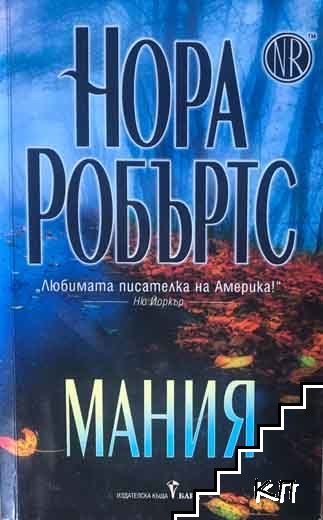Мания