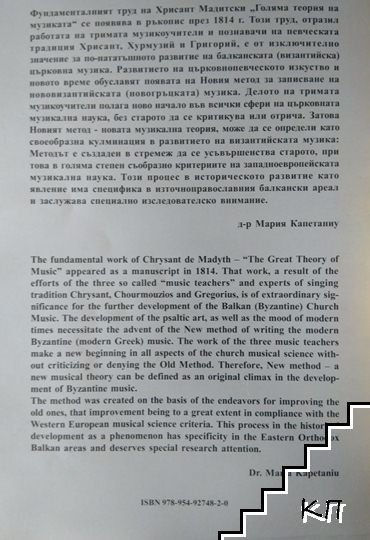 Въведение в теорията и практиката на църковната музика (Допълнителна снимка 2)