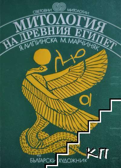 Митология на Древния Египет