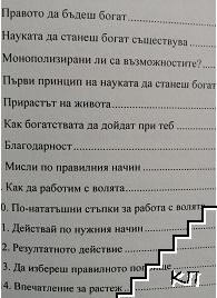Науката да станеш богат - снимка 1