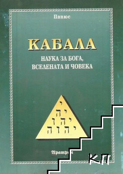 Кабала