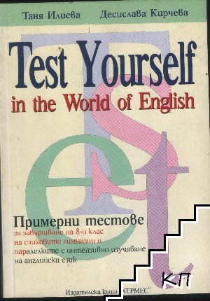 Test Yourself in the World of English