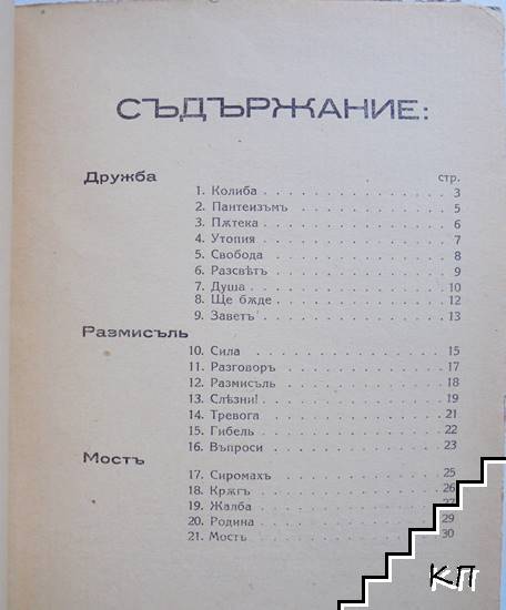Дружба (Допълнителна снимка 2)