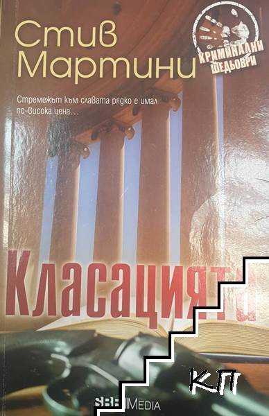 Класацията