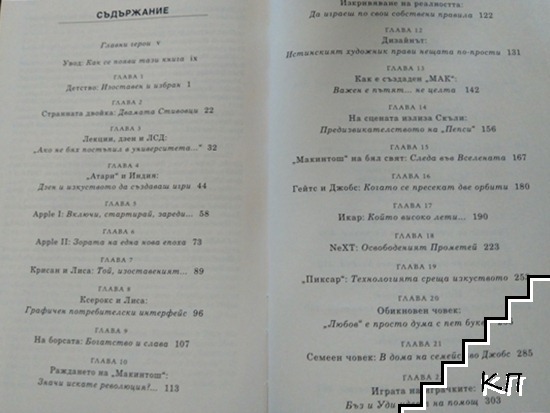 Стив Джобс (Допълнителна снимка 1)