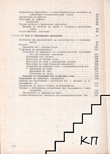 Подови настилки и бои от пластмаси (Допълнителна снимка 2)