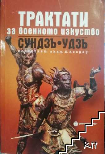 Трактати за военното изкуство