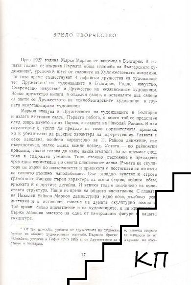 Марко Марков (Допълнителна снимка 2)