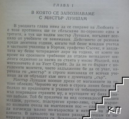 Любовта и мистър Луишам; Кипс; Историята на мистър Поли (Допълнителна снимка 3)