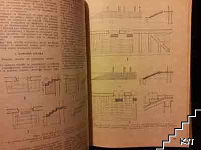 Архитектурни конструкции / Наръчник за архитектурно строителство (Допълнителна снимка 2)