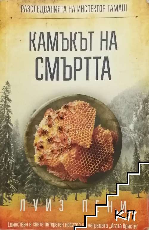 Камъкът на смъртта