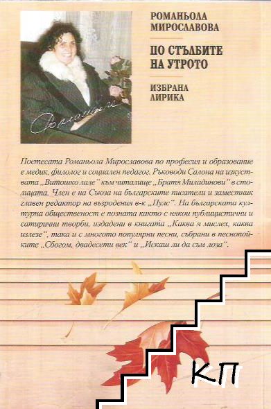 По стълбите на утрото (Допълнителна снимка 1)