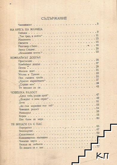 На брега на Марица (Допълнителна снимка 1)