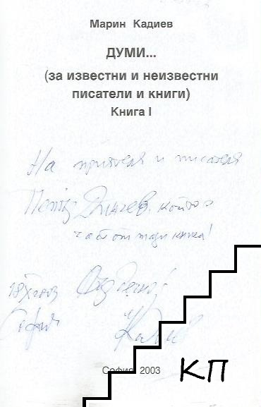 Думи... Книга 1 (Допълнителна снимка 1)