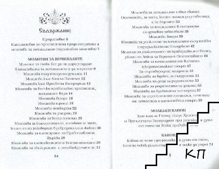 Молитви за починалите (Допълнителна снимка 1)