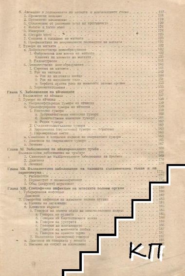 Гинекология (Допълнителна снимка 3)