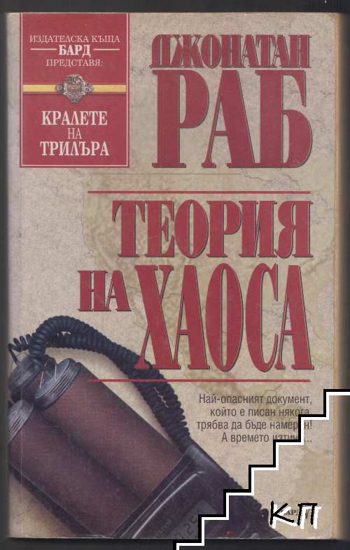 Теория на хаоса