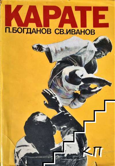 Карате