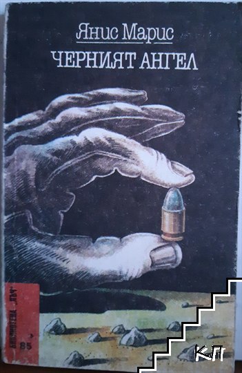 Черният ангел