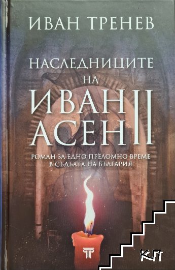 Наследниците на Иван Асен II