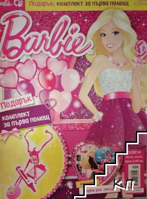 Barbie. Бр. 3 / 2014