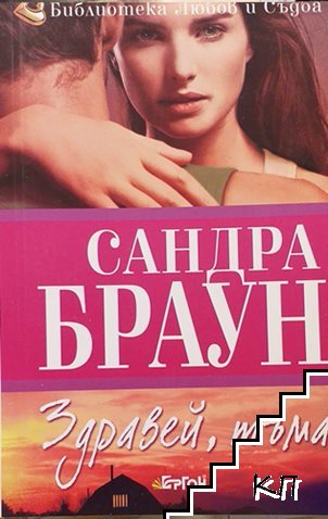 Здравей, тъма
