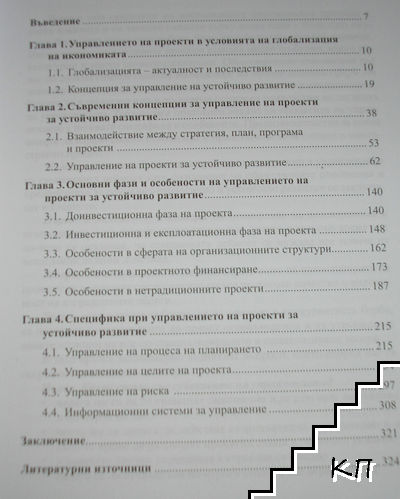 Управление на проекти (Допълнителна снимка 1)