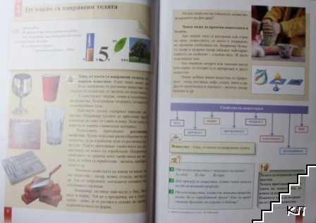 Човекът и природата за 3. клас - снимка 2