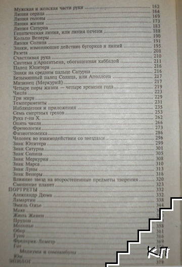 Тайны руки - снимка 2