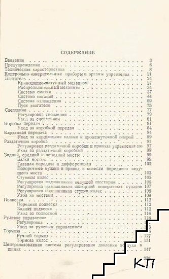 Автомобиль Зил-157 (Допълнителна снимка 1)