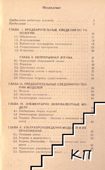 Теория непрерывных моделей (Допълнителна снимка 1)