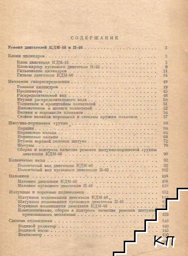 Ремонт трактора "Сталинец - 80" (Допълнителна снимка 1)