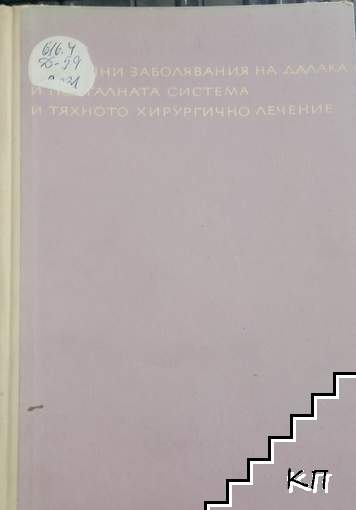 Хронични заболявания на далака и порталната система и тяхното хирургично лечение