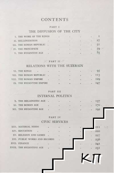 The Greek City from Alexander to Justinian (Допълнителна снимка 1)