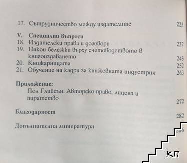 Професия издател - снимка 2