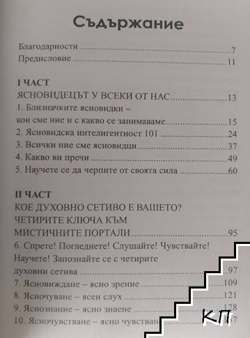 Четирите духовни сетива (Допълнителна снимка 1)