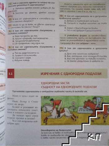 Български език за 5. клас - снимка 2