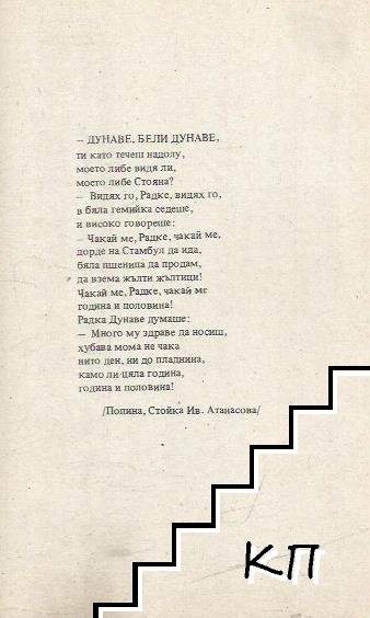 Дунаве, бели Дунаве. Том 1 (Допълнителна снимка 1)