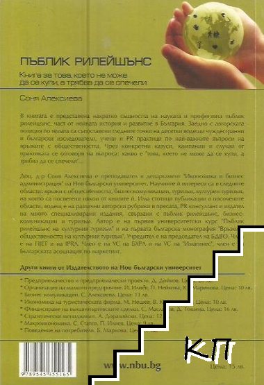 Пъблик рилейшънс (Допълнителна снимка 1)
