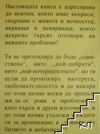 Въпроси и отговори (Допълнителна снимка 1)