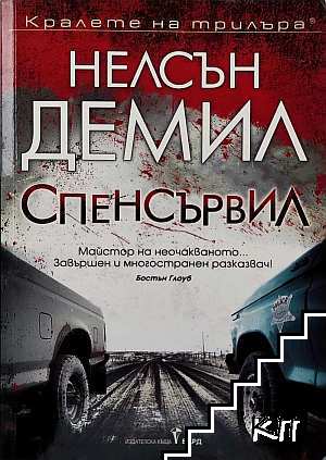 Спенсървил