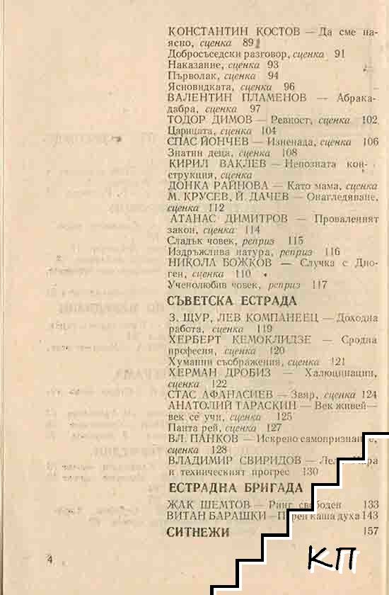 Естрада. Бр. 7-8 / 1977 (Допълнителна снимка 2)