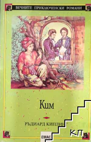 Ким