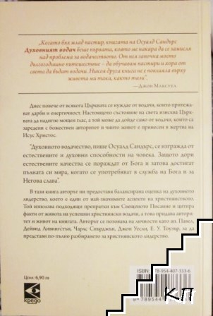 Духовният водач (Допълнителна снимка 1)