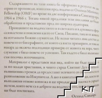 Духовният водач (Допълнителна снимка 3)