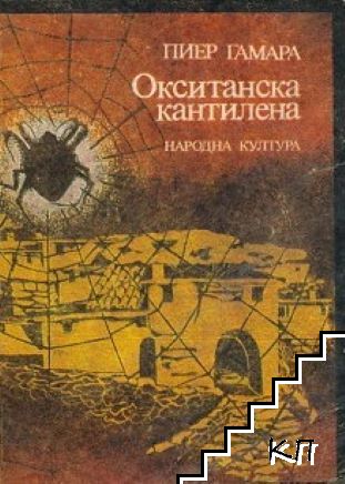 Окситанска кантилена